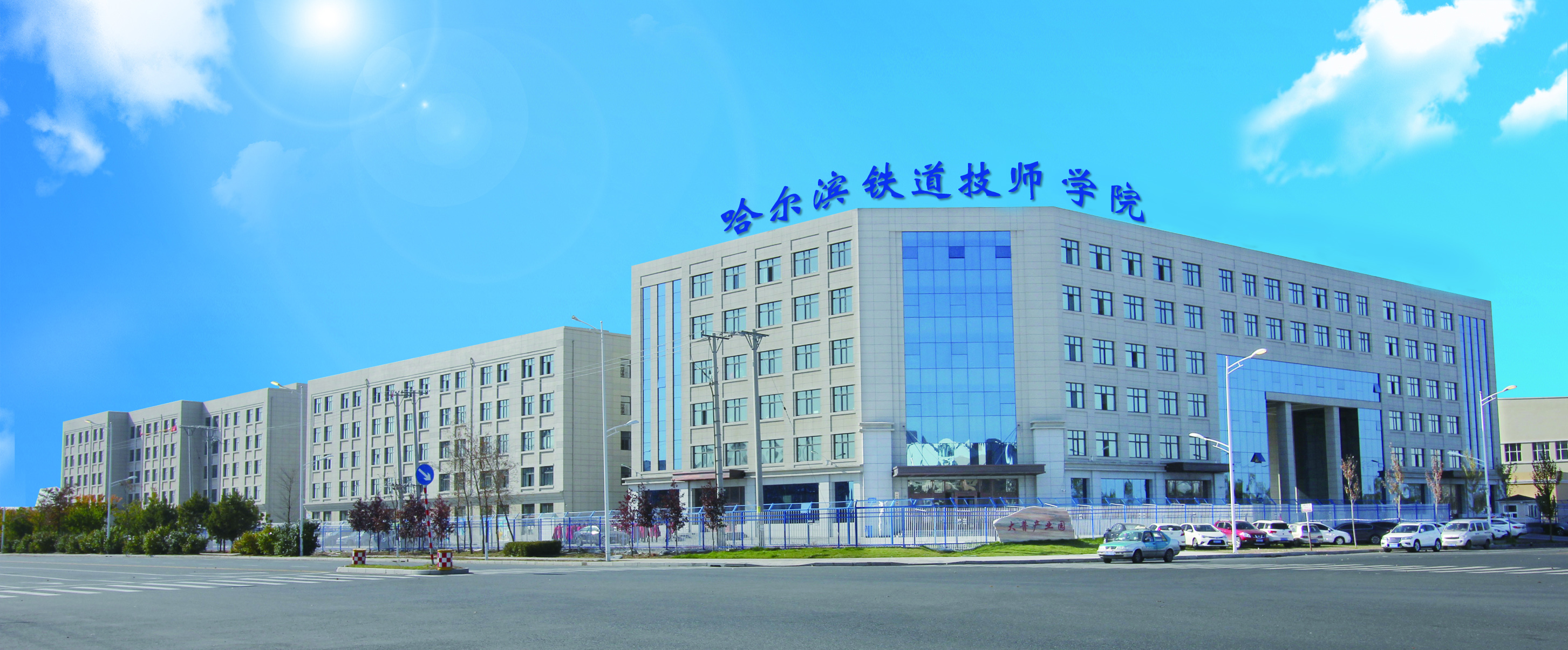 技师学院