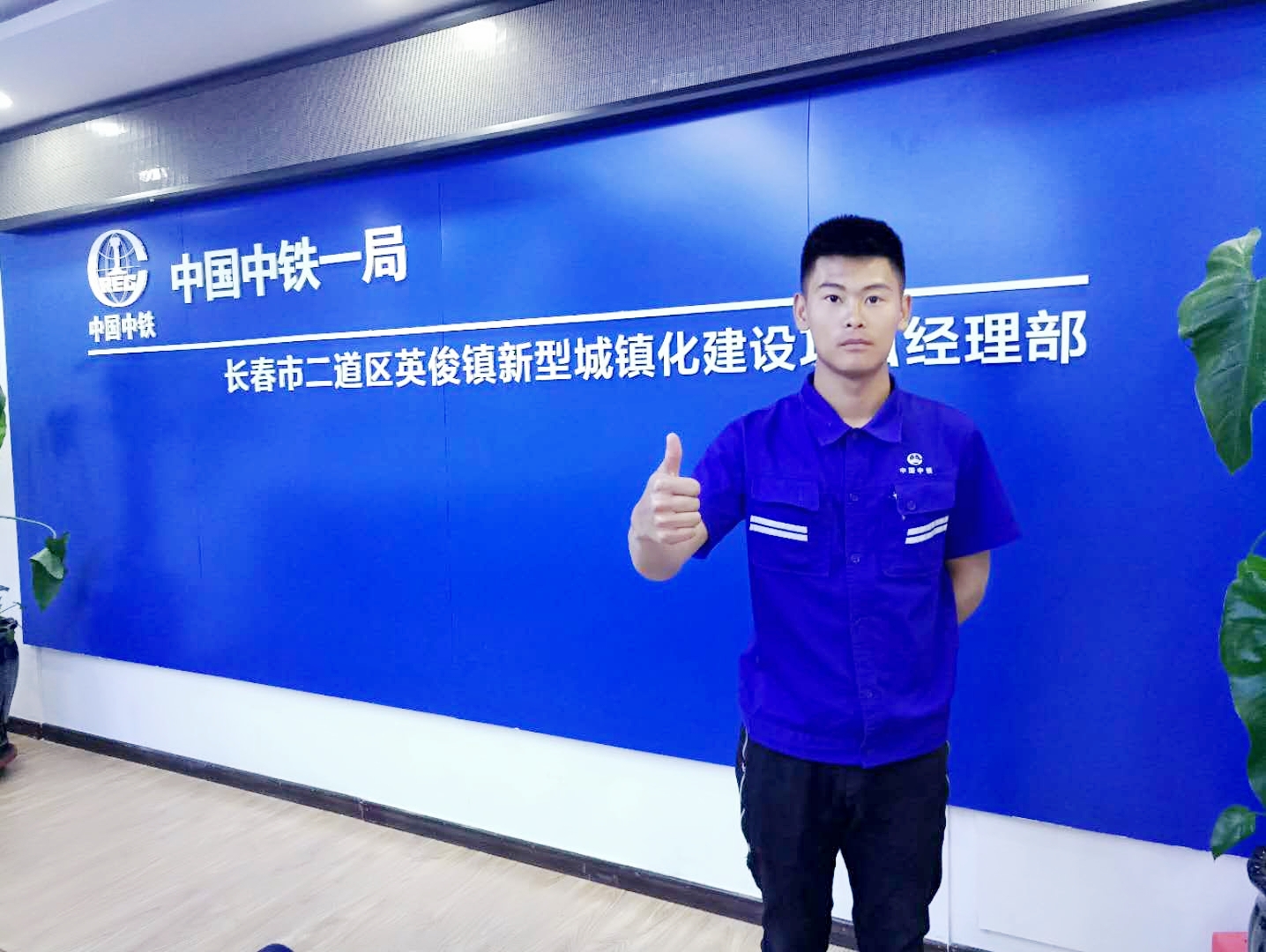 1610436044854040.jpg 我校学生工作在中铁一局.jpg