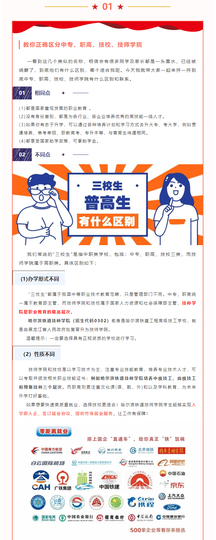 【福利】让中职学生就业有能力，升学有优势，发展有通道！_r4_c1.png